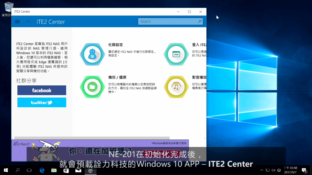 預載詮力科技的 Window 10 APP: ITE2 Center