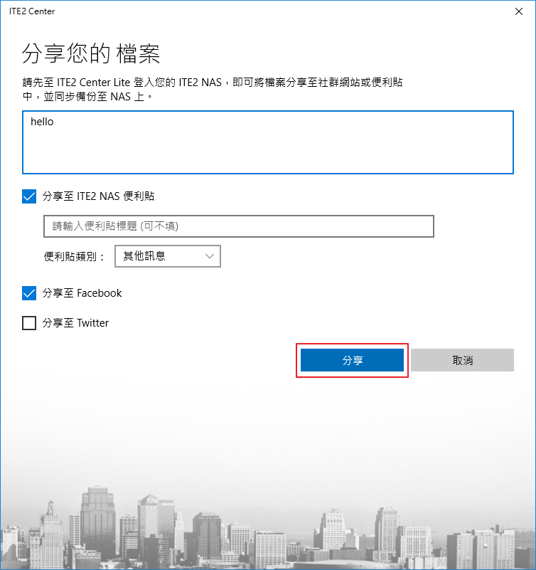 分享您的檔案