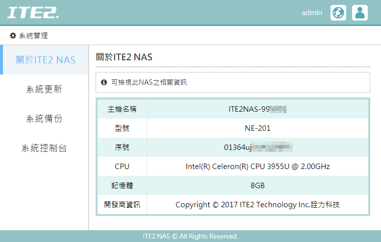 系統管理 - 關於 ITE2 NAS