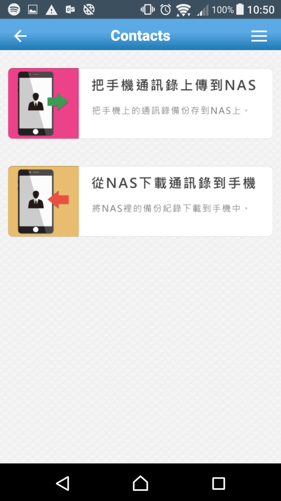 手機通訊錄備份