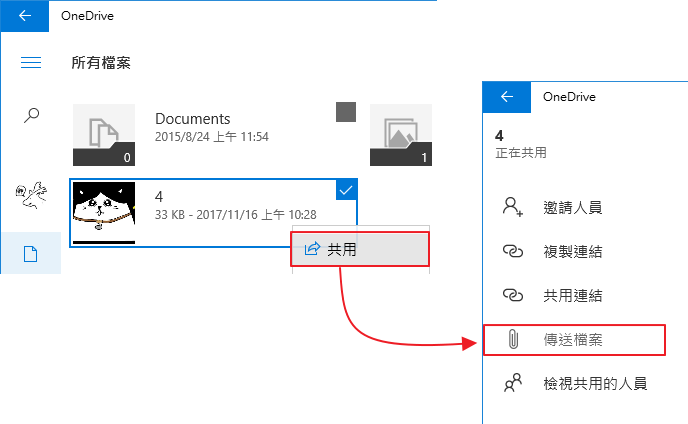 OneDrive 分享