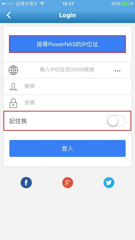 登入PowerCloud APP