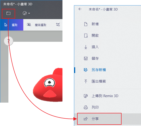 小畫家 3D 分享