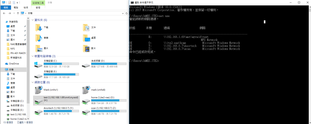 輸入net use 可以看見 \\192.168.1.69\mnt\myraid\test 是利用 NFS 來傳輸