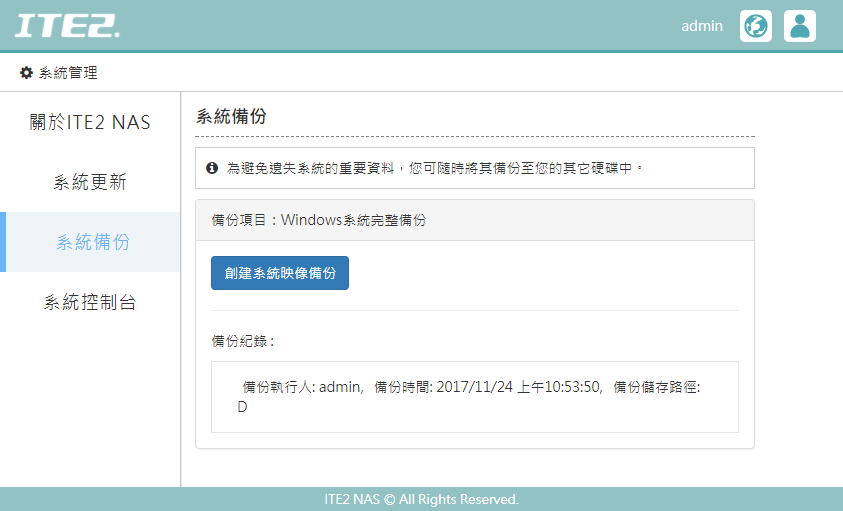 系統管理 - 系統備份