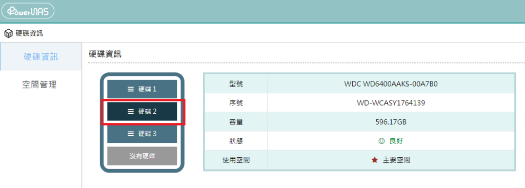 檢視硬碟狀態