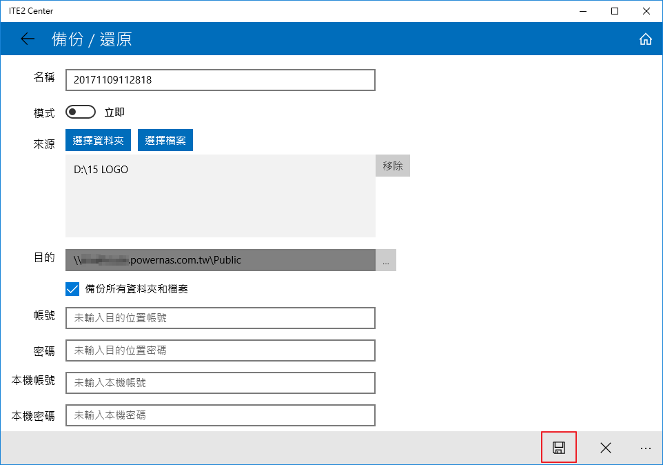 設定立即備份