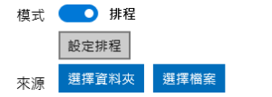 設定排程備份