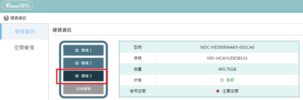 檢視硬碟 3 狀態