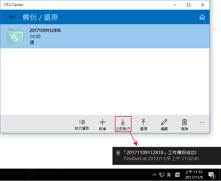 右下角的「立即執行」