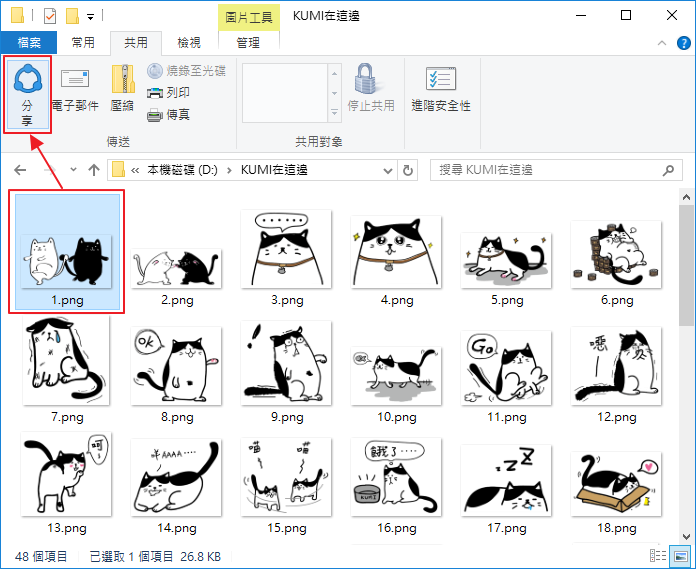 選擇共用頁籤中的【分享】功能