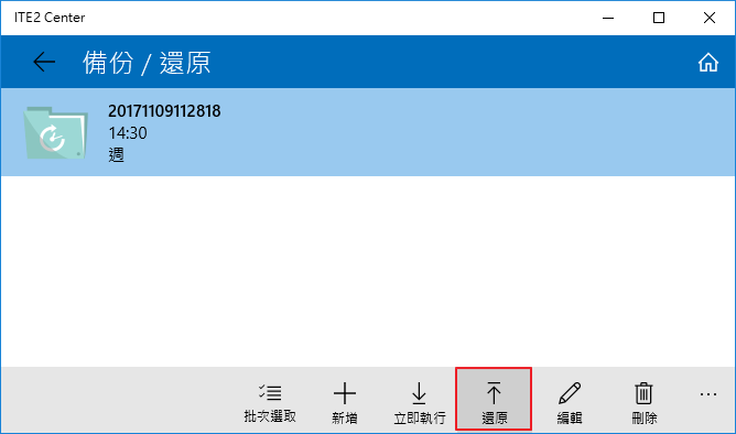 點選右下角的【還原】鍵