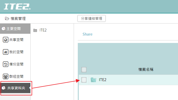 共享資料夾