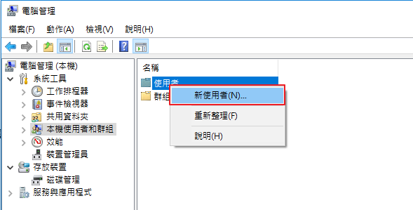 於 SQL Server 上建立本機帳號