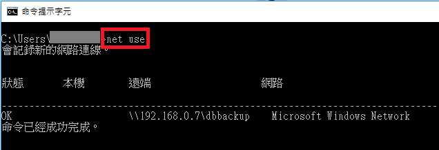 輸入「net use」