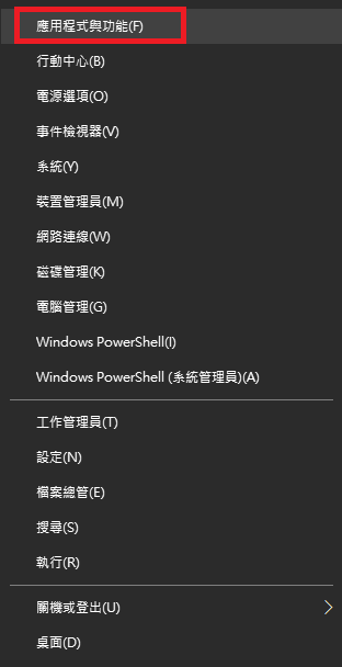 選擇 [應用程式與功能]