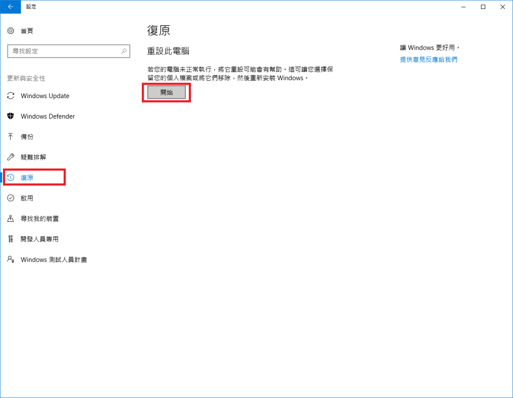 選擇開始重設此電腦