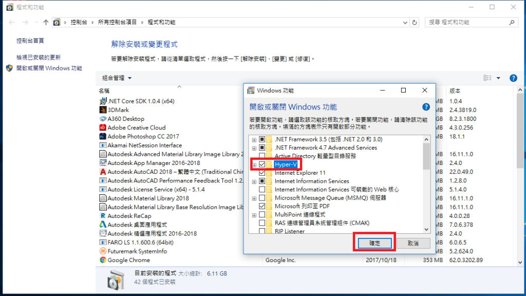 勾選 Hyper-V 功能以開啟