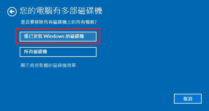 僅已安裝 Windows 的磁碟機