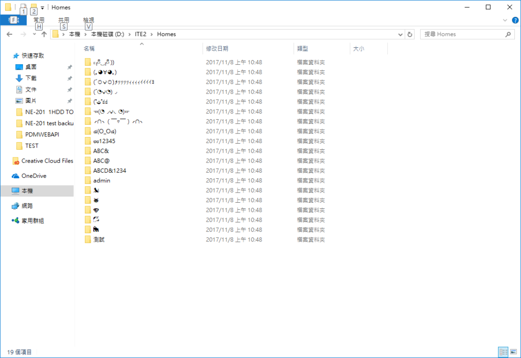 D:\ITE2\Homes 中的使用者清單也都還在