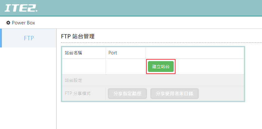 建立 FTP 站台