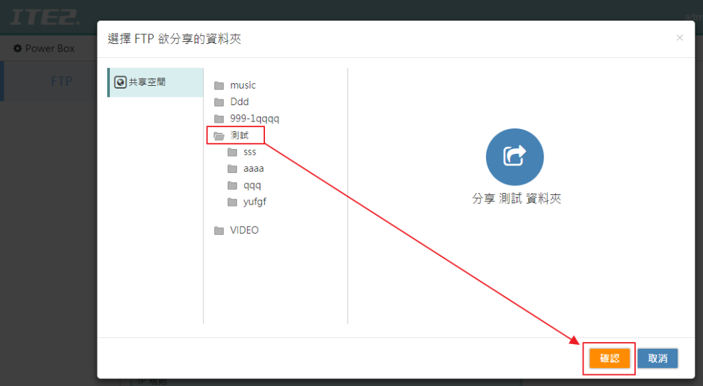 可指定共享空間其中一個資料夾作為 FTP 分享資料夾