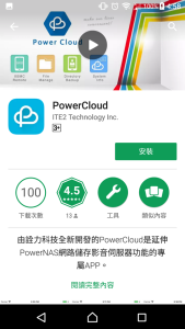 PowerCloud 下載頁面