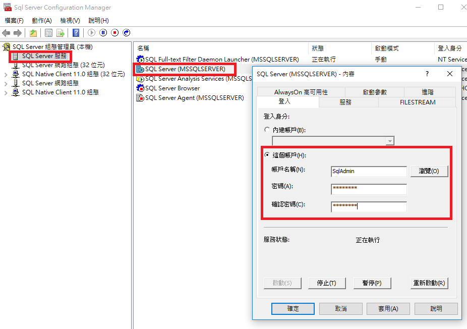 選擇「重新啟動」SQL Server 服務