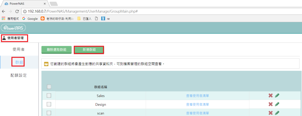 在 ITE2 NAS 中新增相同之帳號並建立群組資料夾