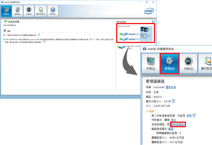 請點選 RAID ，接著點選 [管理 > 刪除磁碟區]