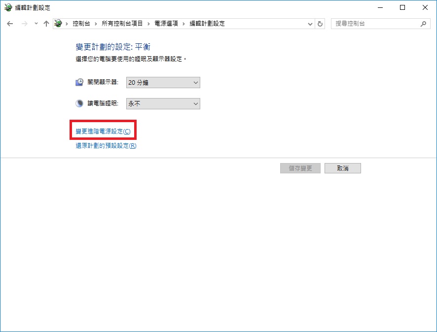 變更進階電源設定