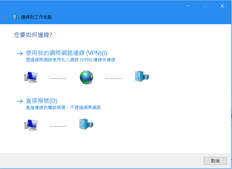 使用我的網際網路連線 (VPN)