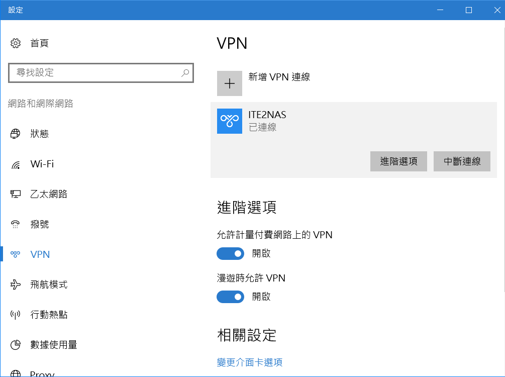 接著就可以看到【已連線】的狀態