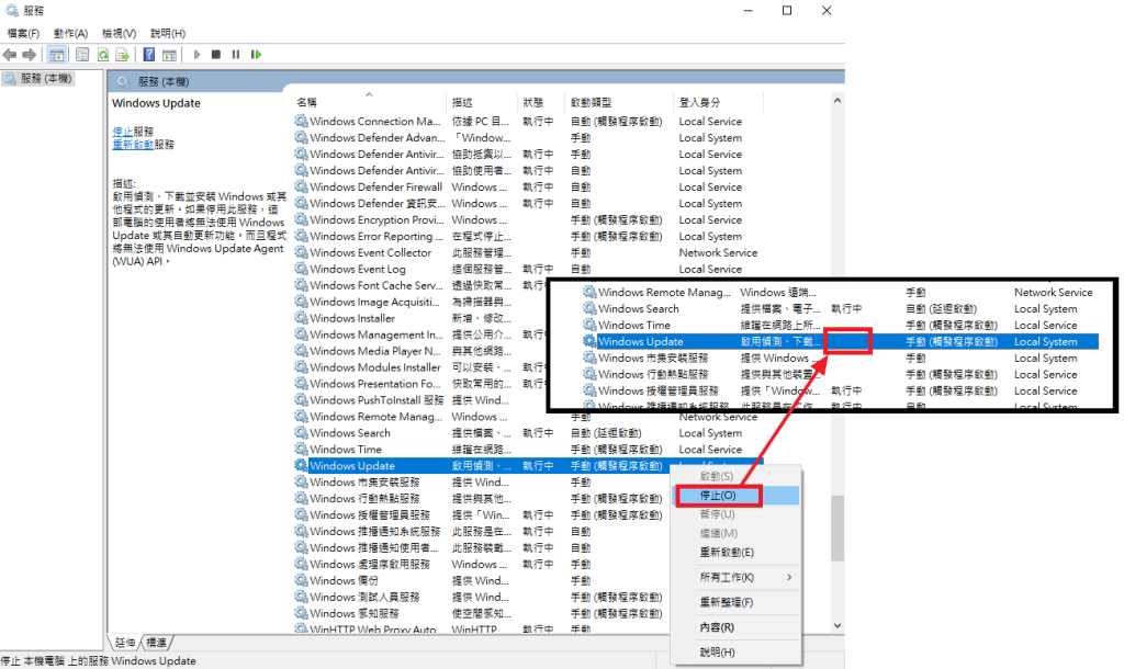 找到 Windows Update 並按右鍵點選 [停止]