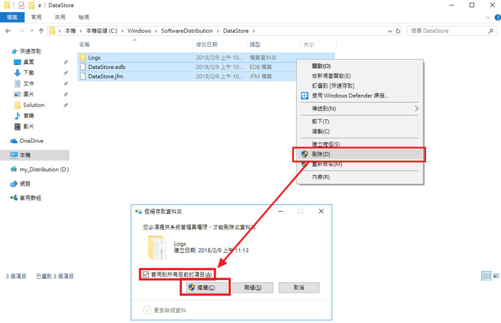 刪除路徑裡頭所有資料