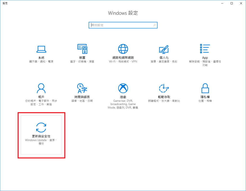 更新與安全性