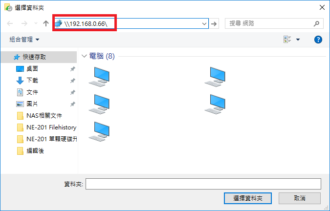 輸入 NE-201 的路徑，作為備份歷程記錄的目的位置