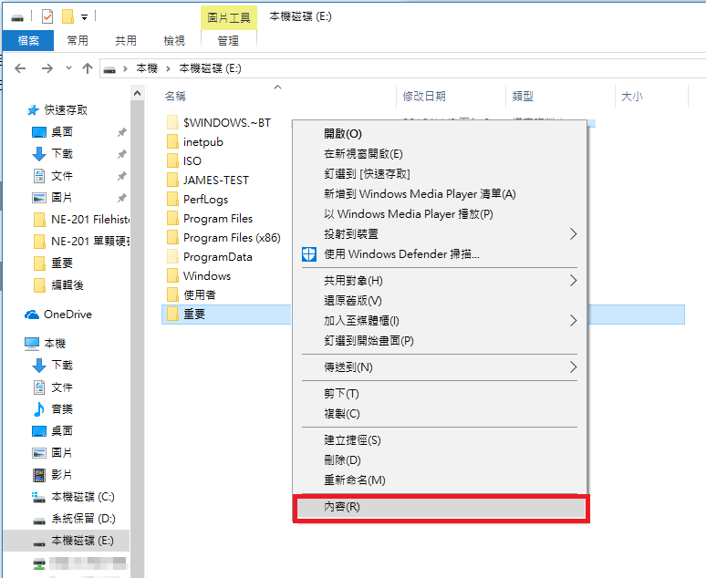 右鍵點選 E 槽選擇「內容」