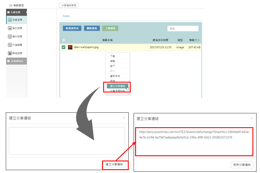 建立分享連結