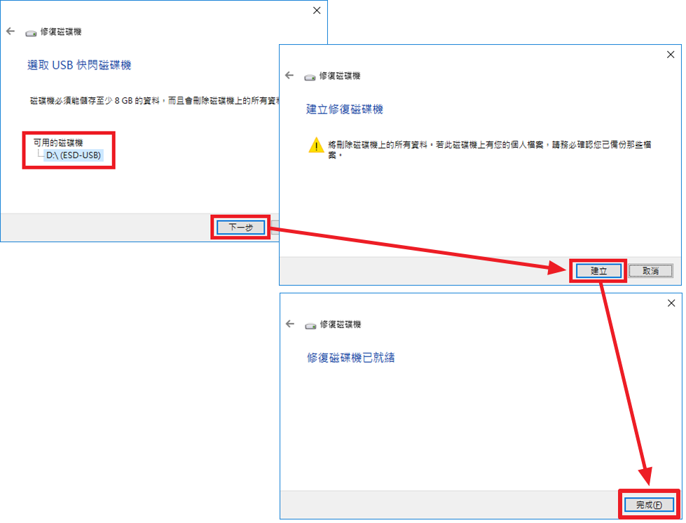 確認備份目的地的 USB 磁碟機