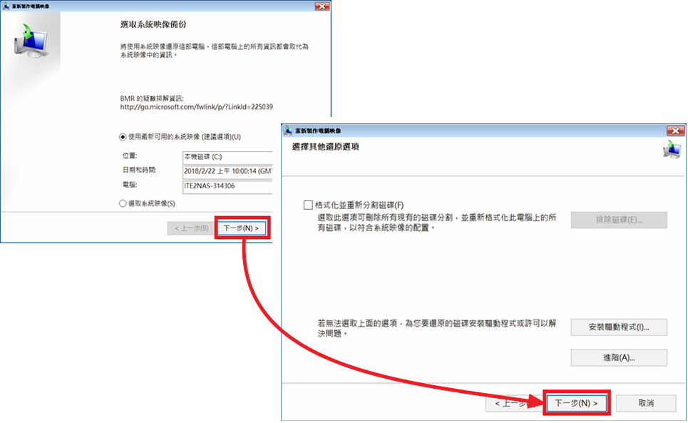 依照製作系統映像精靈的流程，直接依序點擊【下一步】