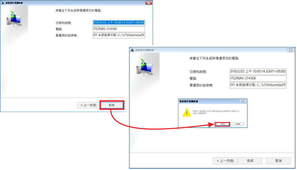 開始進行系統映像檔還原