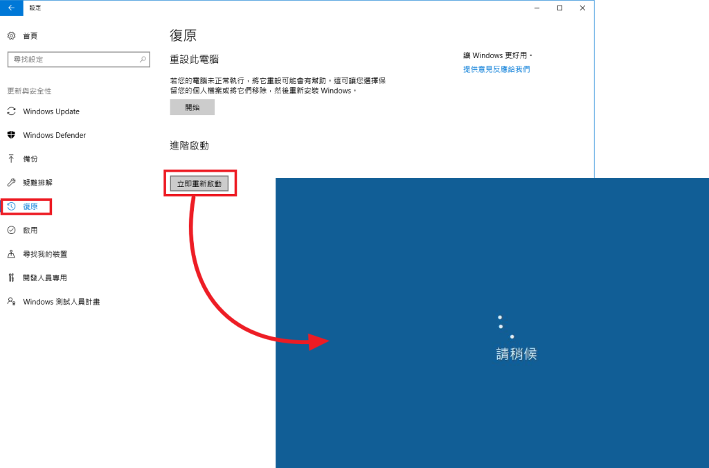 選擇【進階啟動】中的 【立即重新啟動】