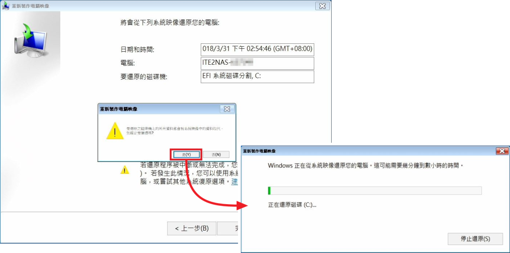 所有資料將回復至映像檔當時的狀態