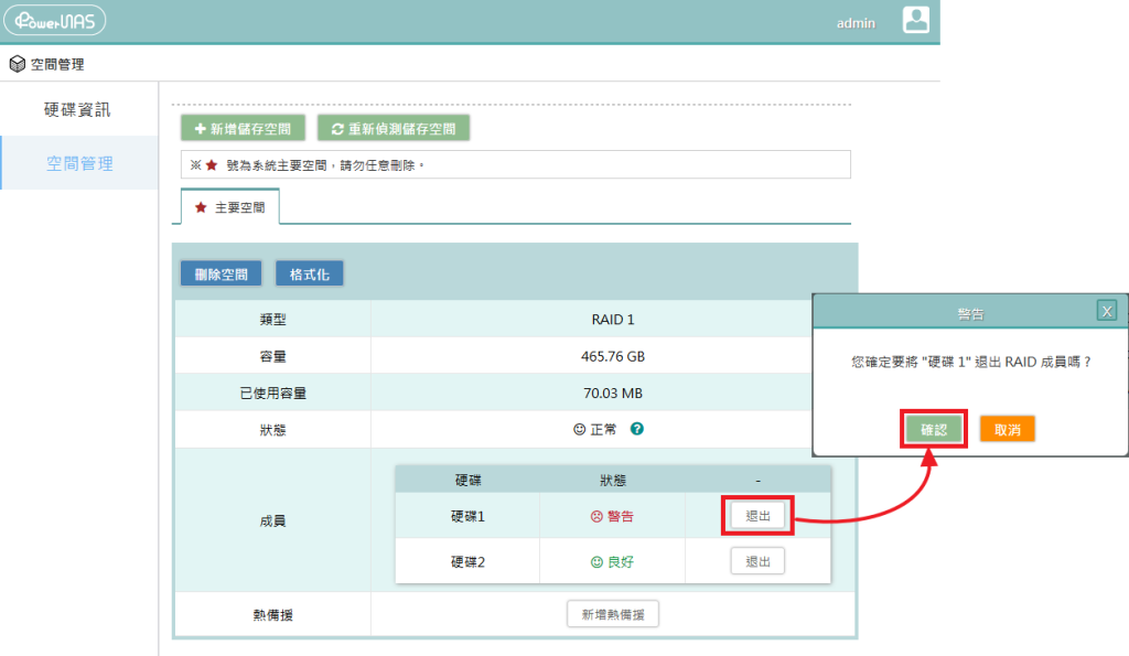 先退出顯示警告的硬碟