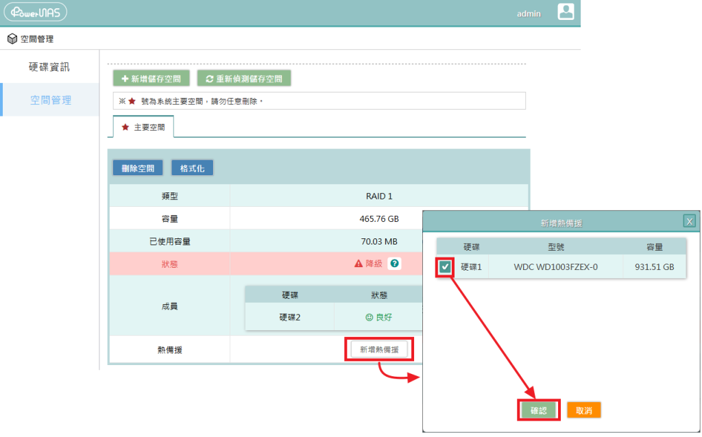 透過新增熱備援方式更換硬碟