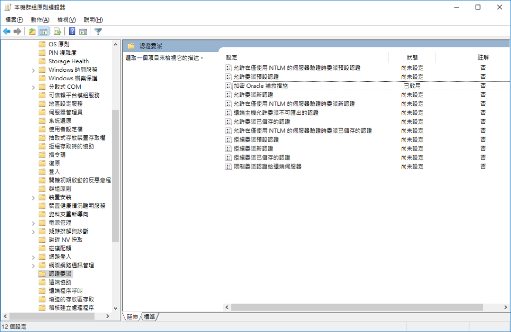 加密 Oracle 補救措施狀態為【已啟用】