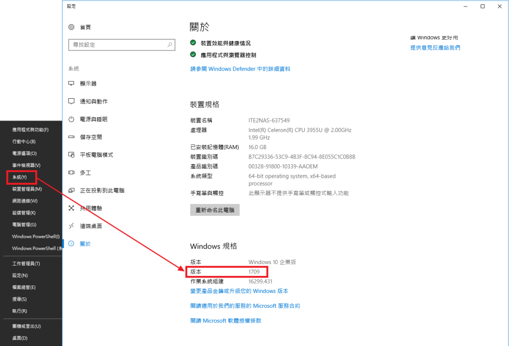 確認是否已安裝更新檔