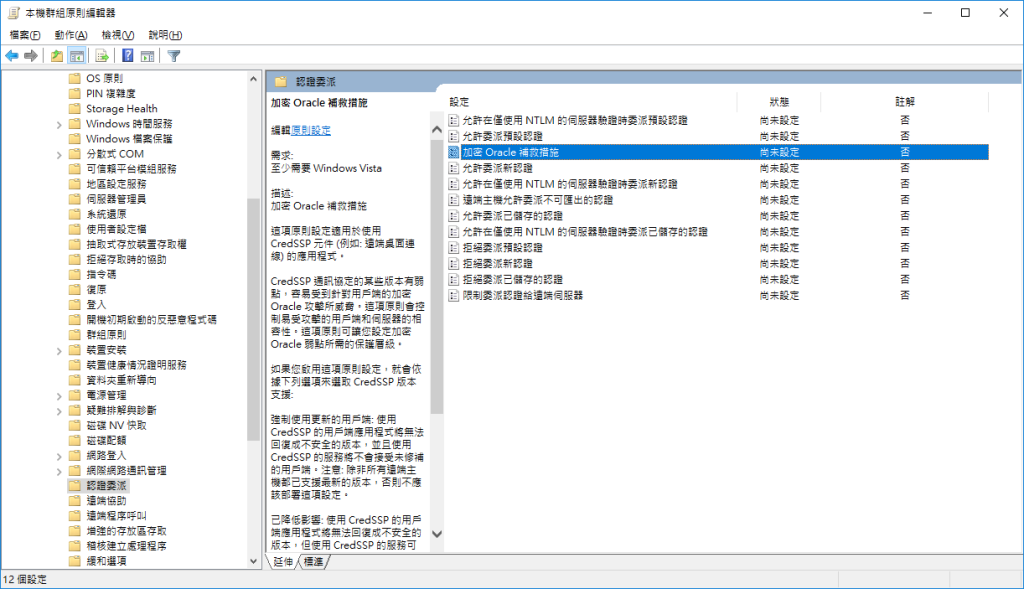 雙擊點選加密 Oracle 補救措施