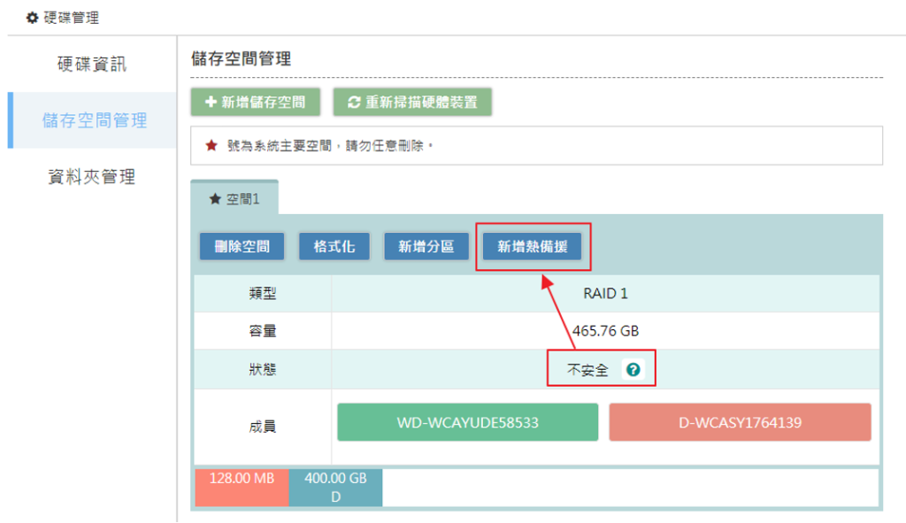 拔除其中一顆硬碟，並重新掃瞄硬體裝置